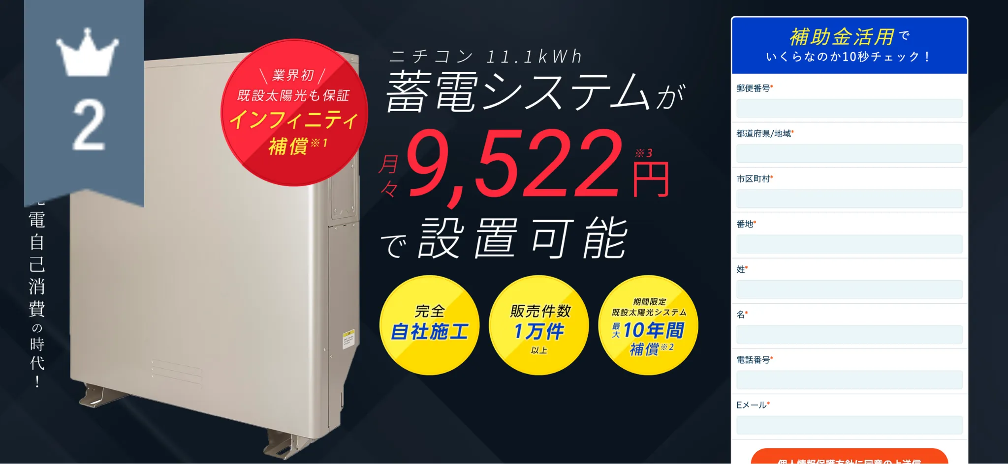おすすめ蓄電池設置業社2位イノベステーション