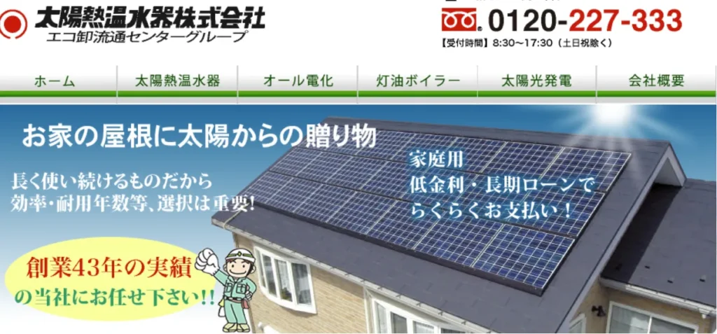 太陽熱温水器株式会社
