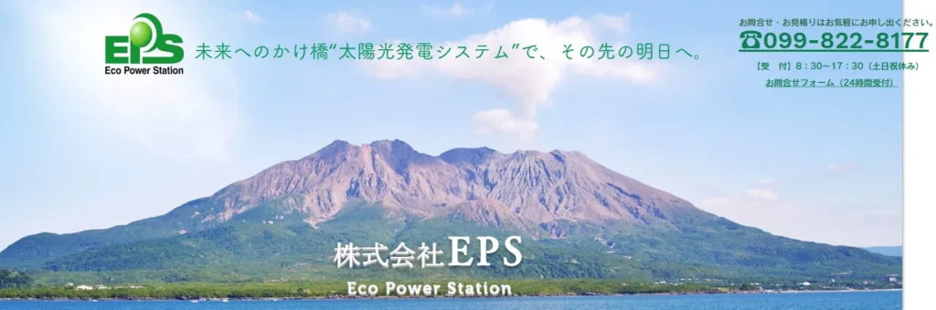株式会社EPS