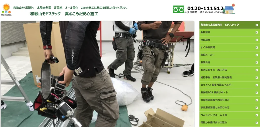 株式会社モデステック