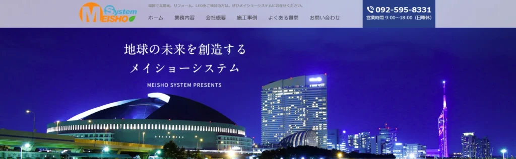 株式会社　MEISHO system