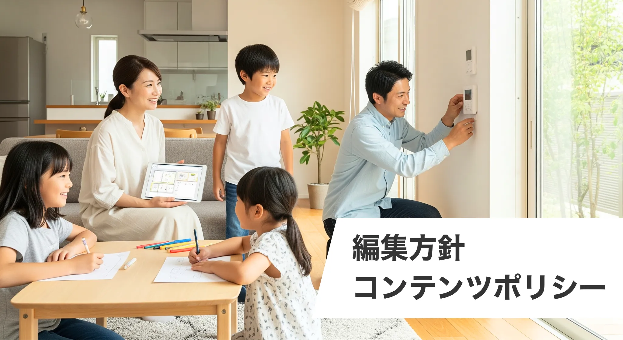 編集方針・コンテンツポリシー