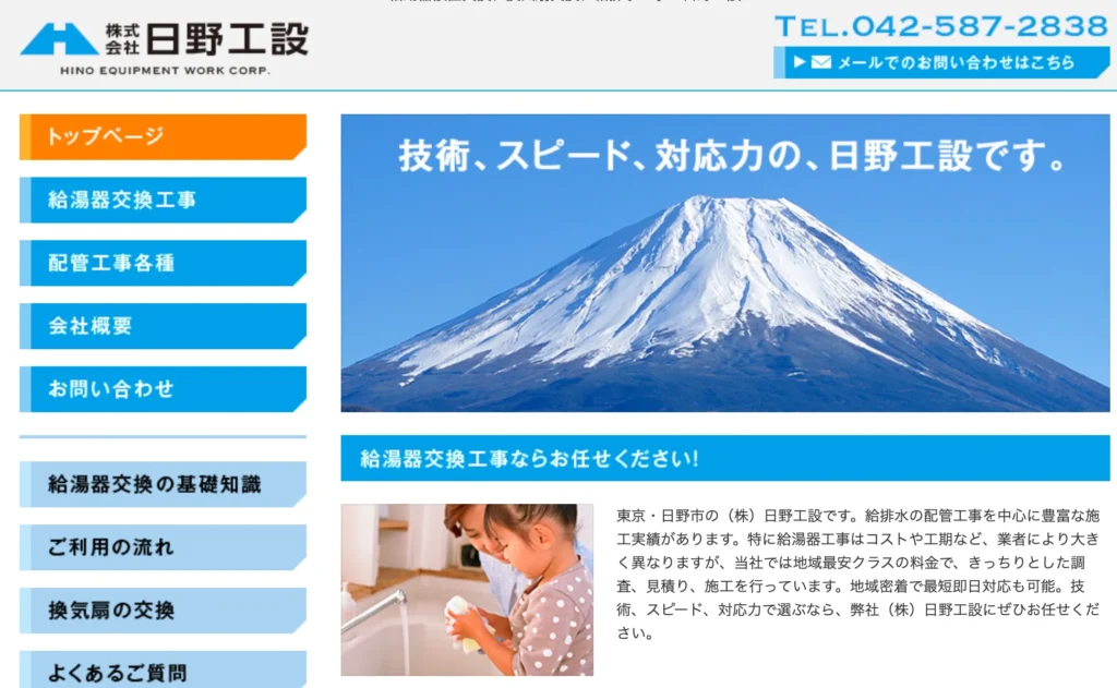 株式会社日野工設