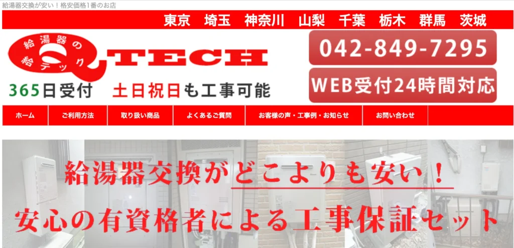 Q-Tech