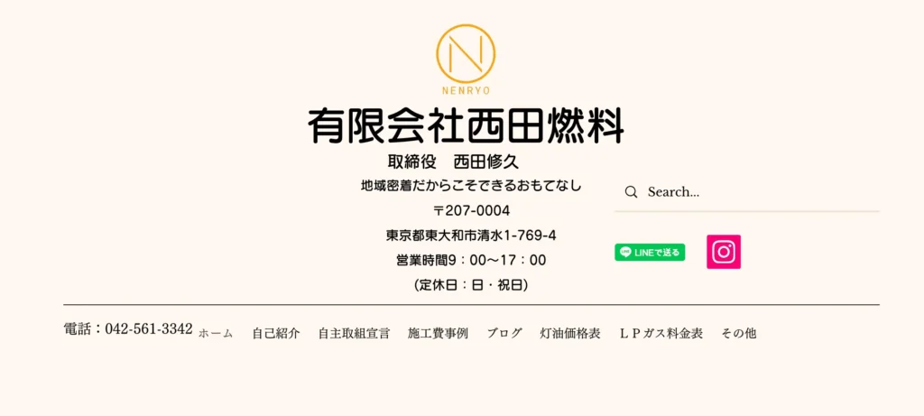有限会社西田燃料