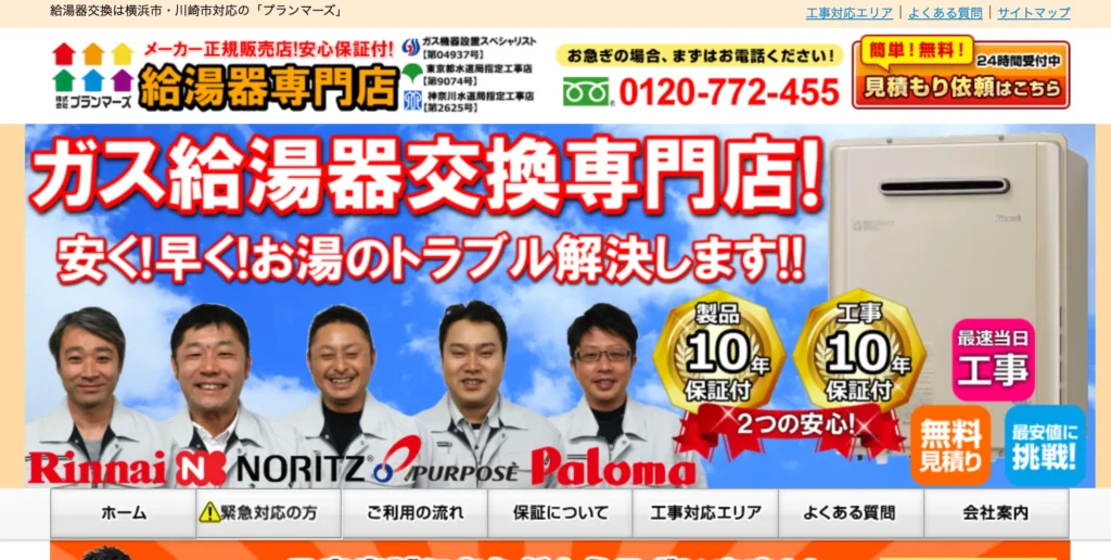 株式会社プランマーズ