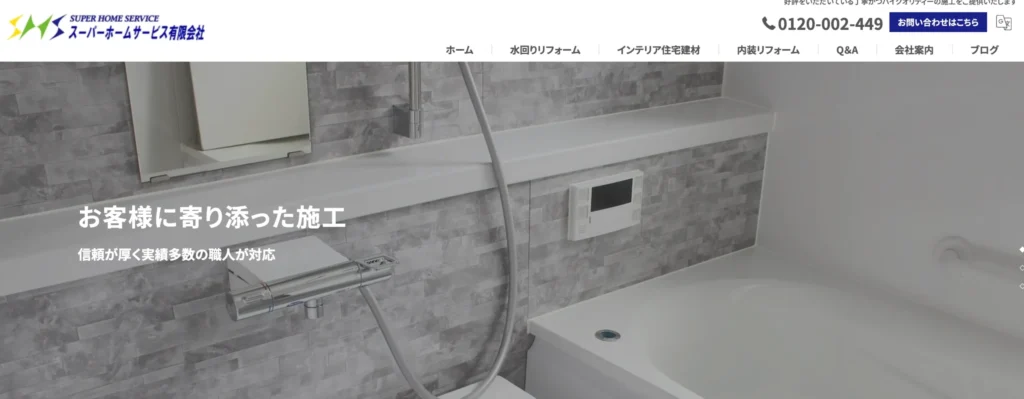 スーパーホームサービス有限会社