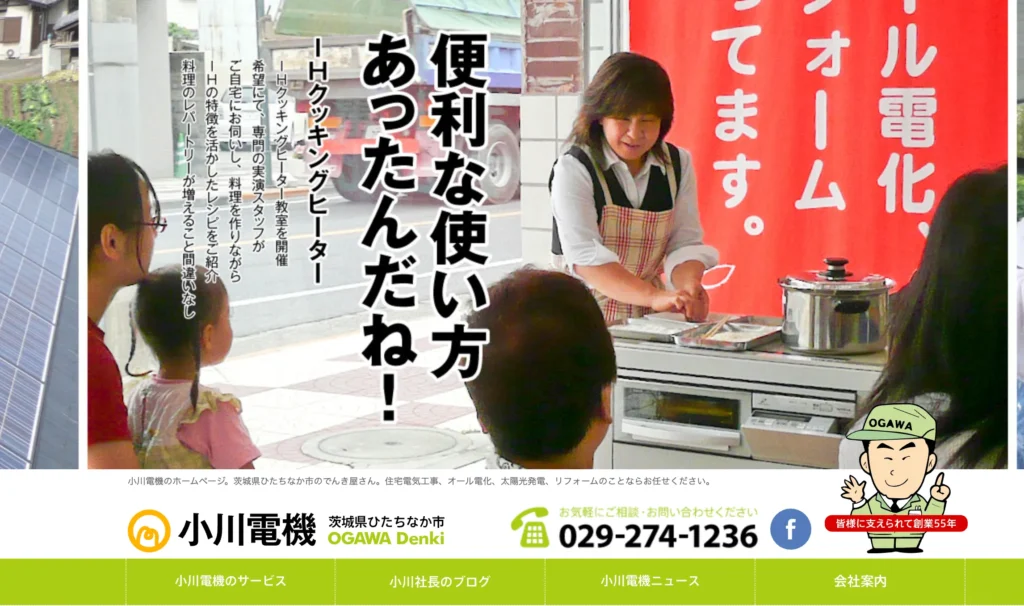 有限会社小川電機