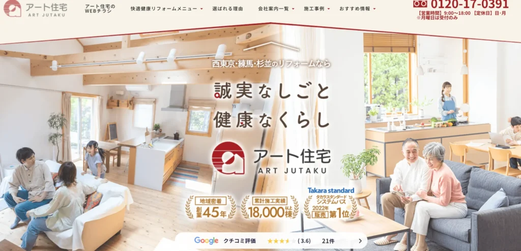 アート住宅