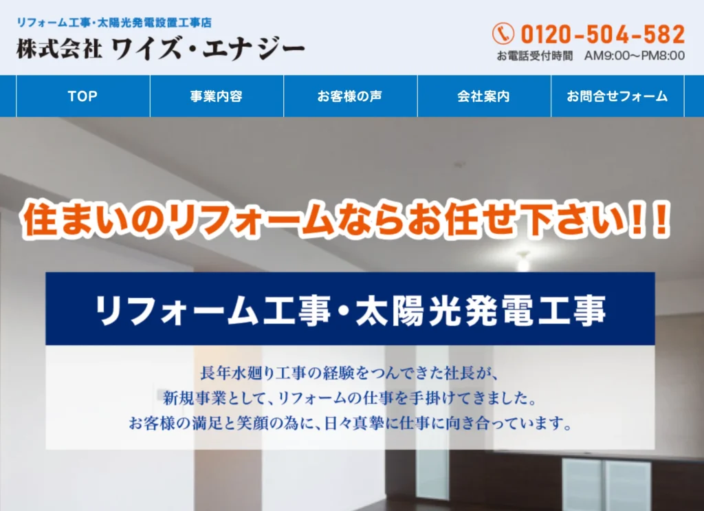 株式会社ワイズ・エナジー