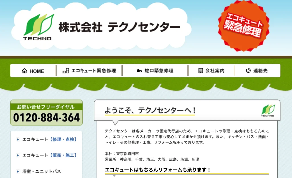 株式会社テクノセンター