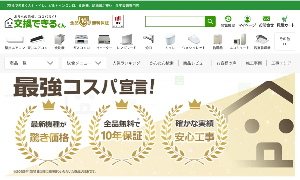 交換できるくん