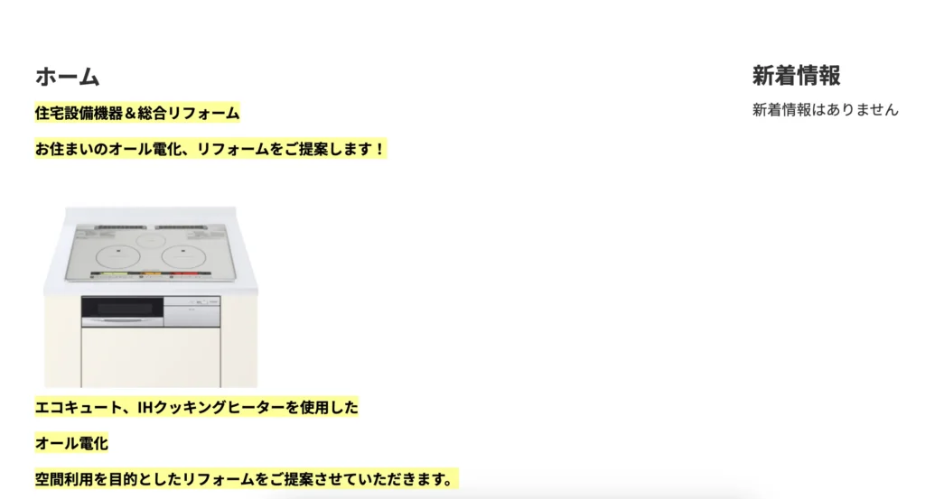 ＴＲむらかみ住設