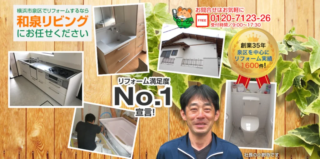 株式会社　和泉リビング