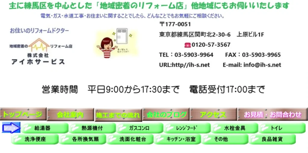 株式会社　アイホサービス