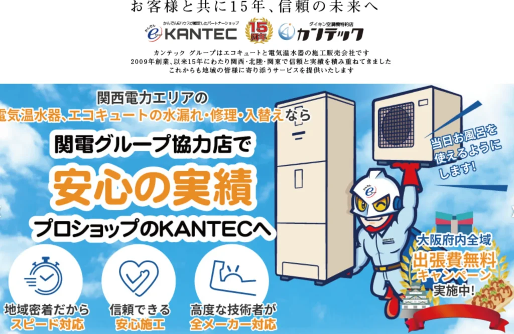 株式会社KANTEC