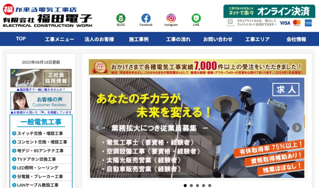 有限会社 福田電子