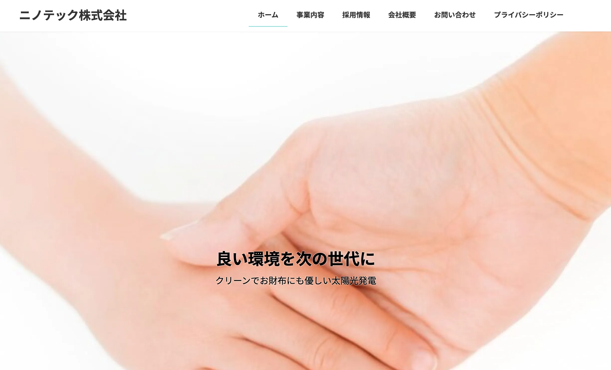 ニノテック株式会社