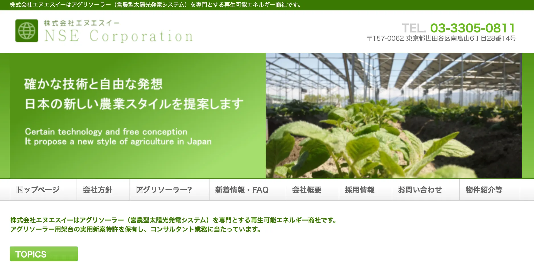 株式会社エヌエスイー