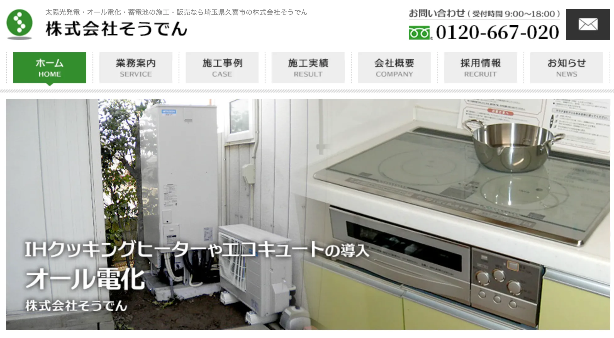 株式会社そうでん