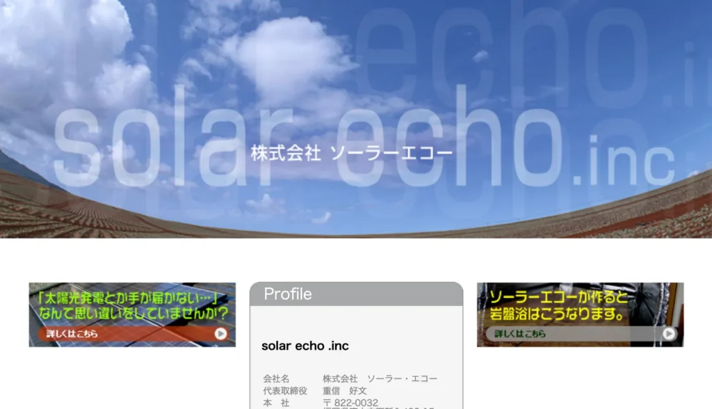 株式会社　ソーラー・エコー