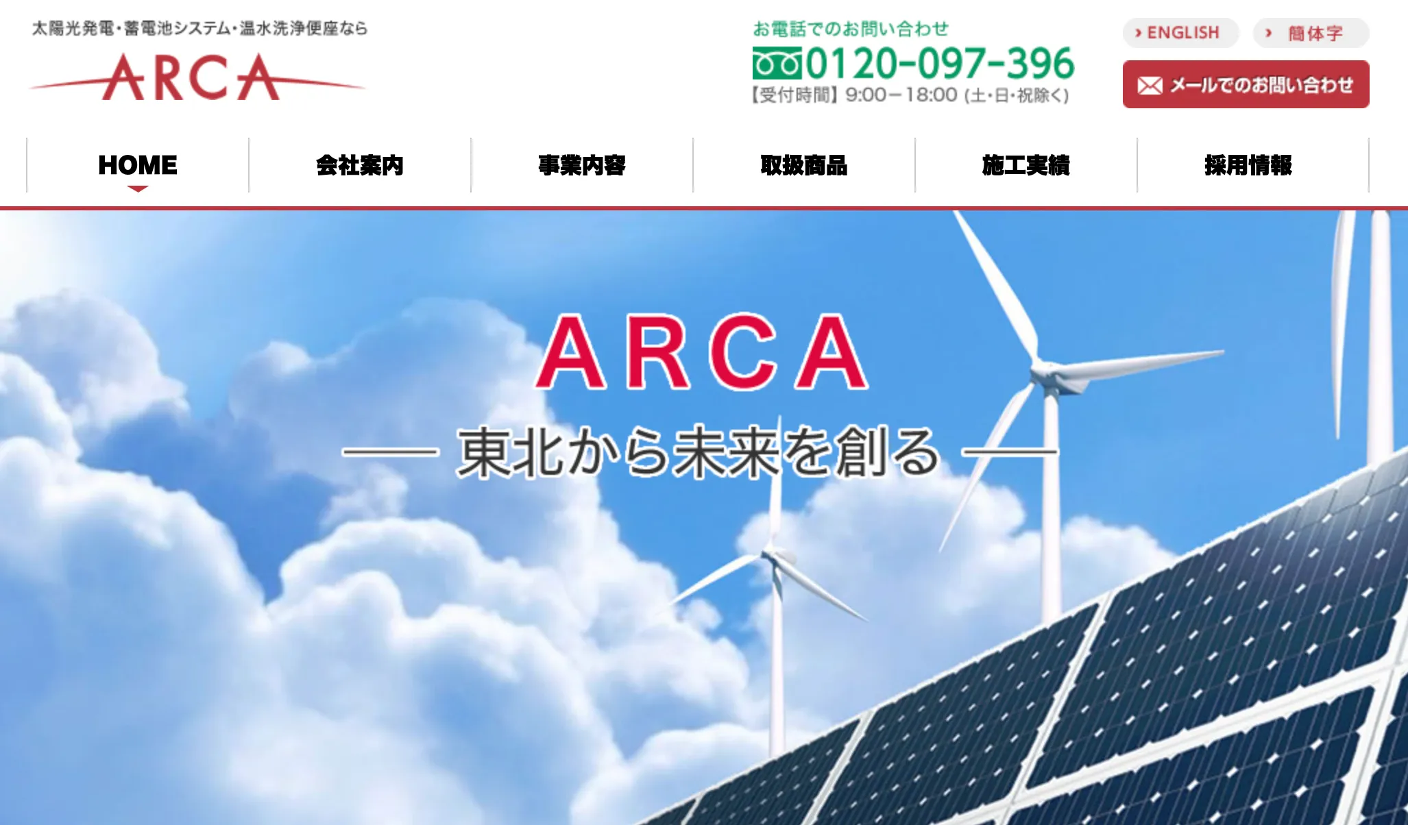 株式会社 ARCA（アルカ）