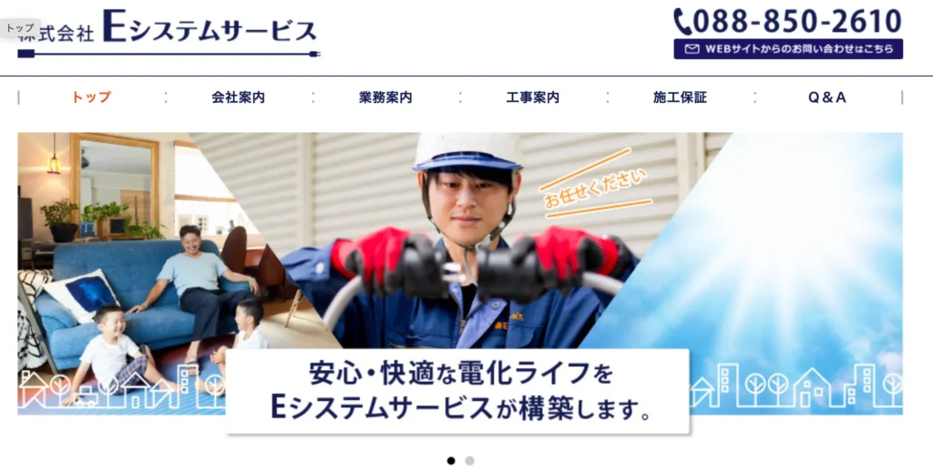 株式会社Ｅシステムサービス