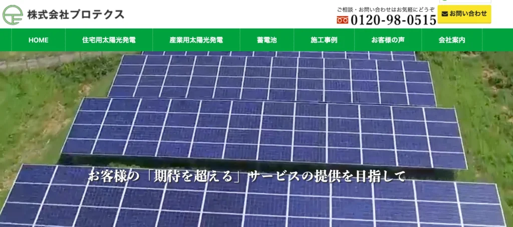 株式会社プロテクス