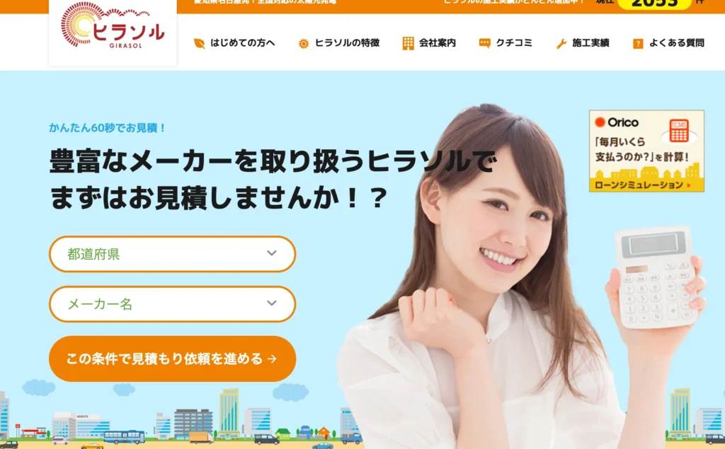 株式会社ヒラソル