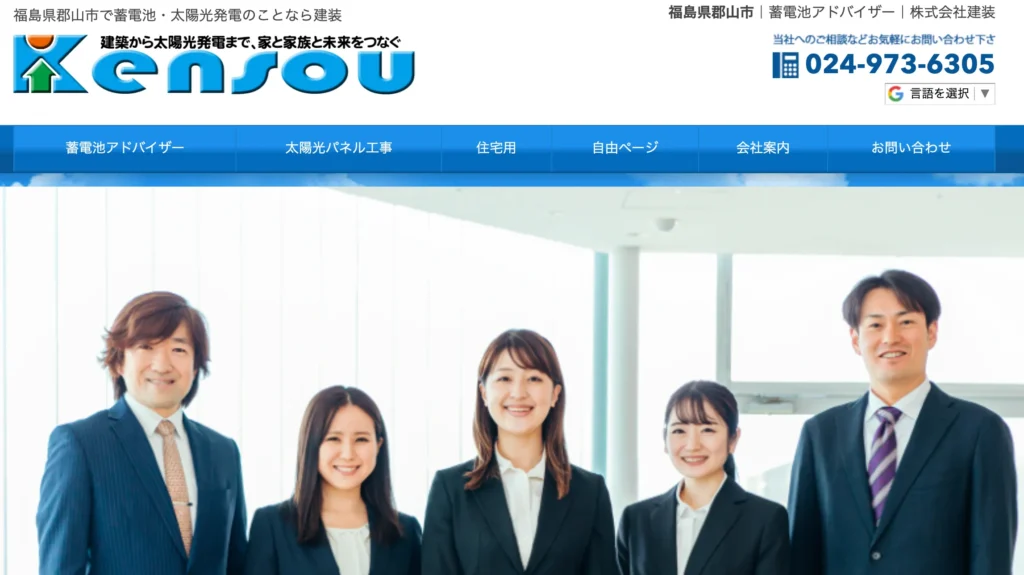 株式会社建装