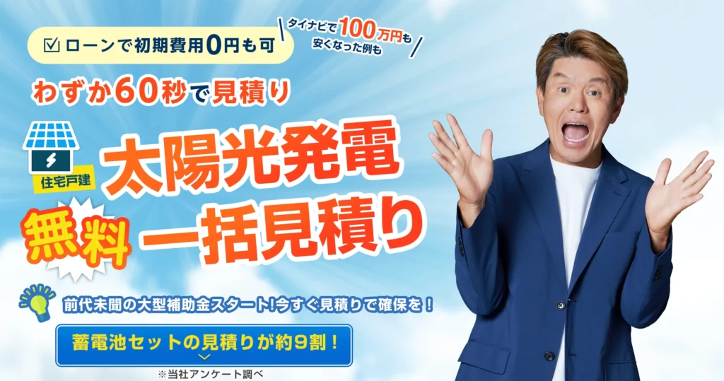 タイナビ太陽光発電