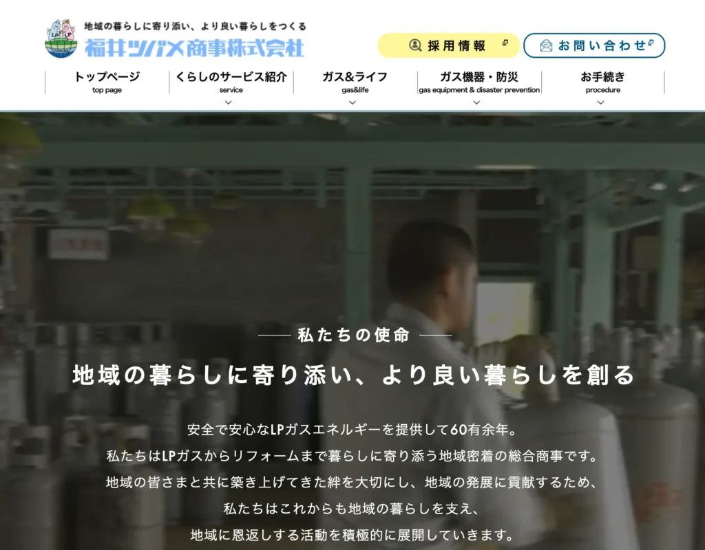 福井ツバメ商事株式会社