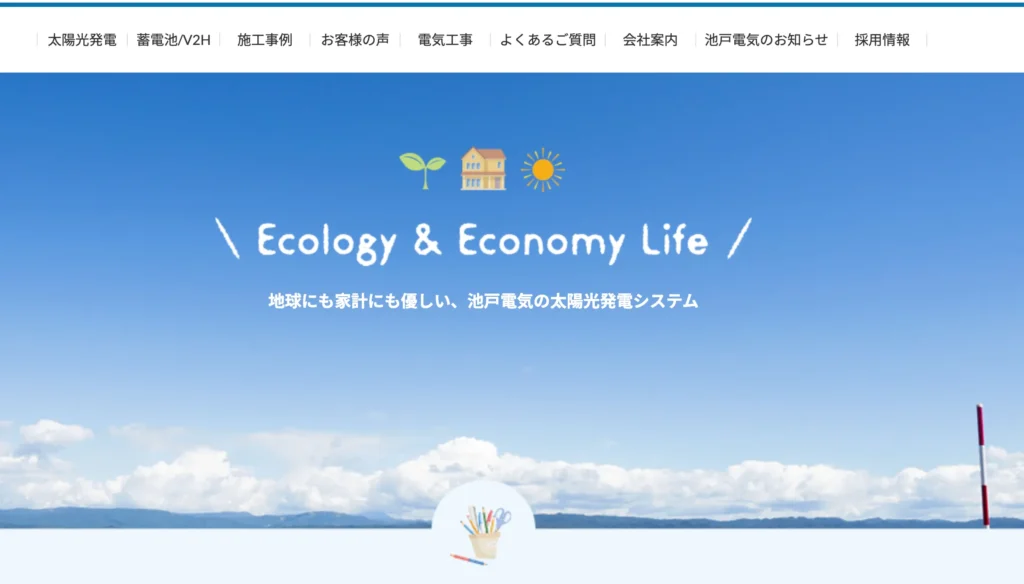 池戸電気株式会社