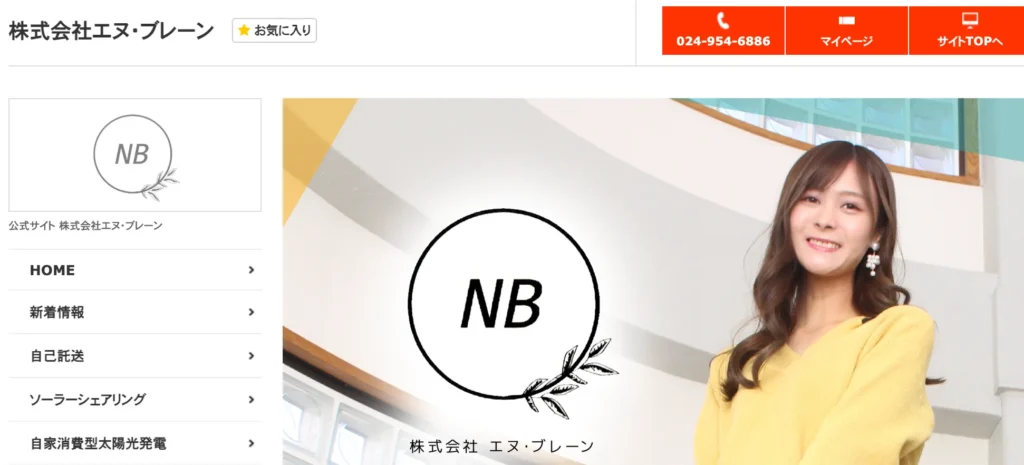 株式会社エヌ・ブレーン
