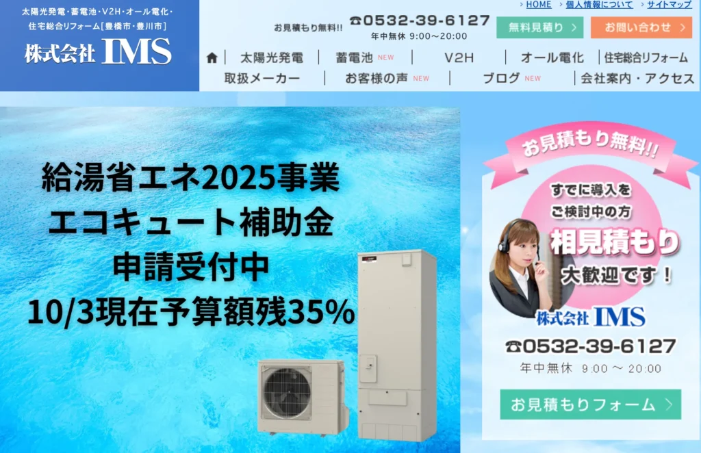 株式会社IMS