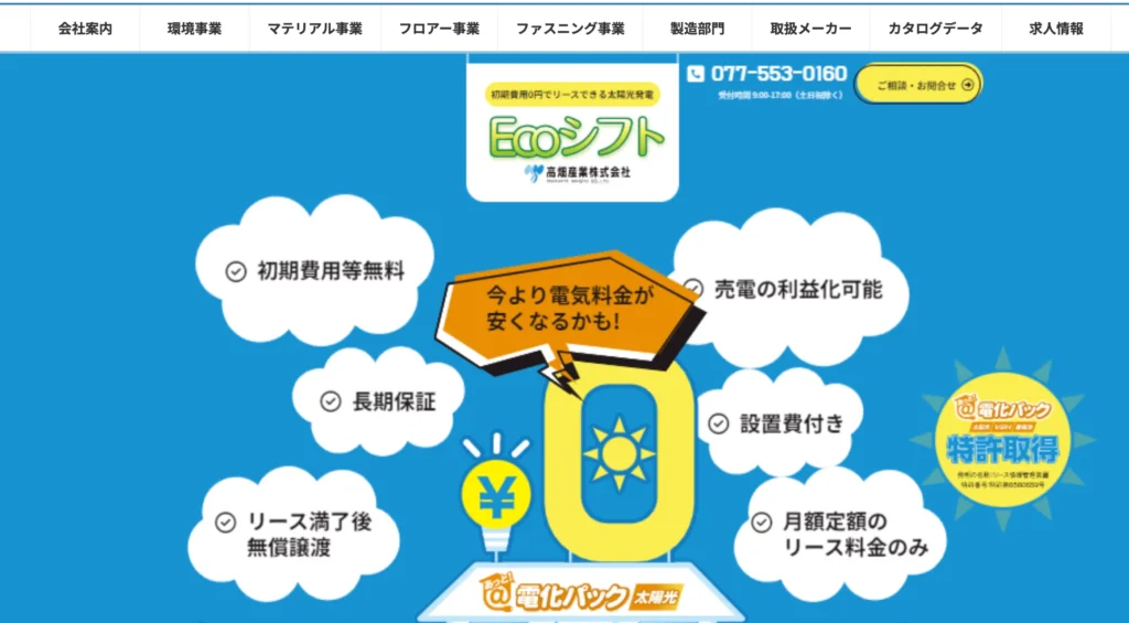 高畑産業株式会社
