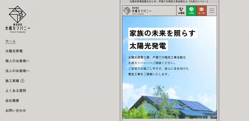株式会社大成カンパニー