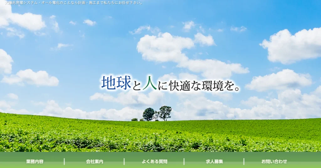 株式会社 地球