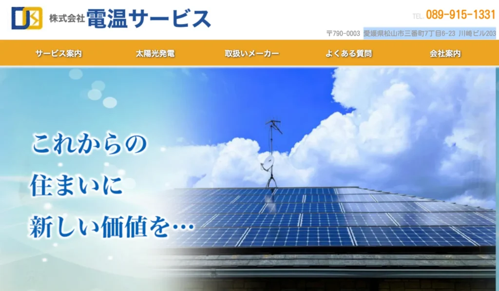 株式会社 電温サービス