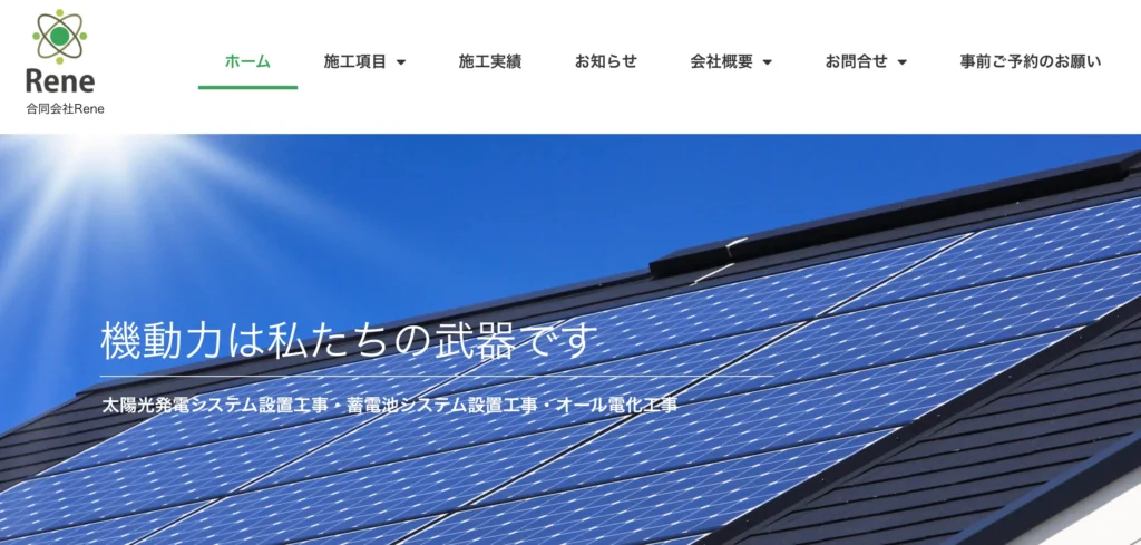 合同会社Rene