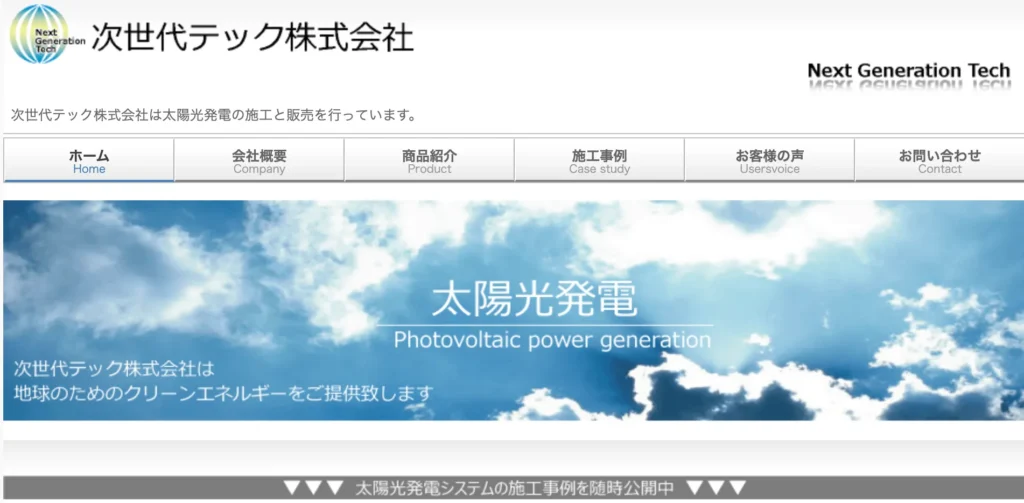 次世代テック株式会社