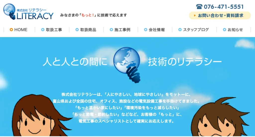 株式会社 リテラシー