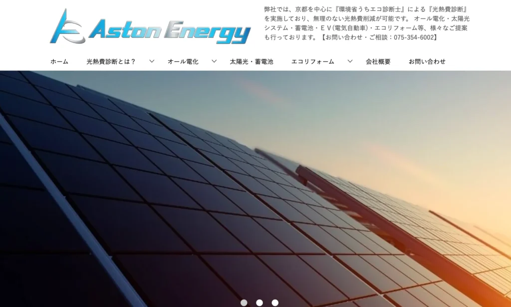アストンエナジー株式会社