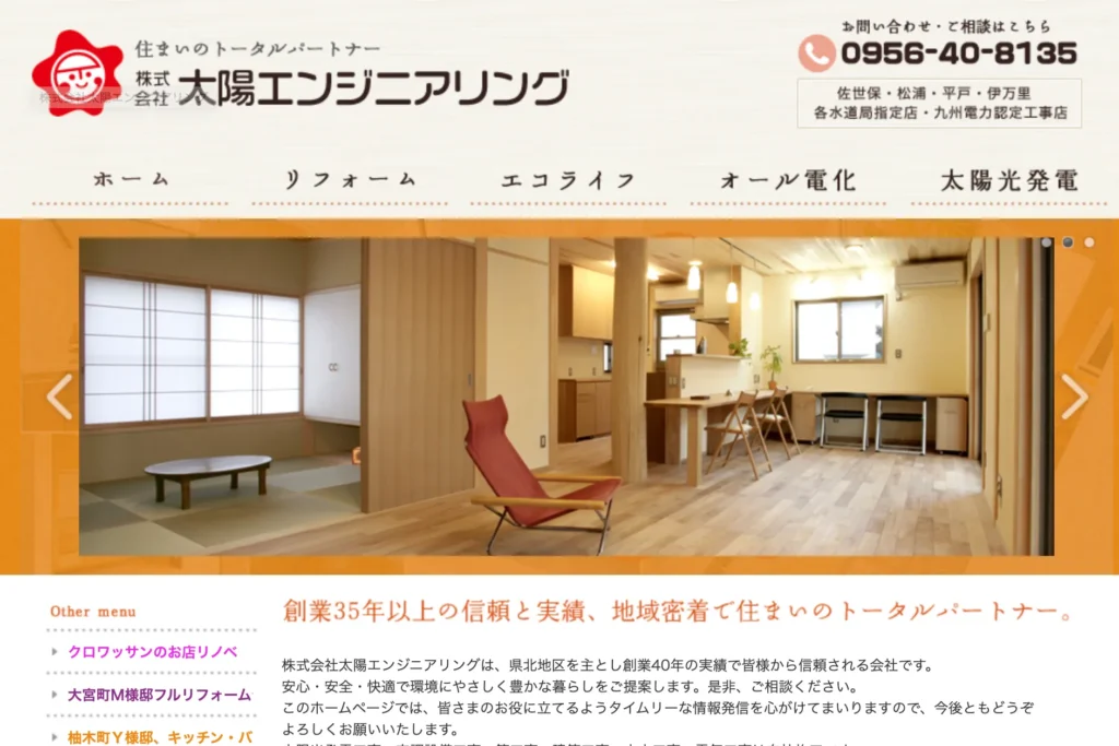株式会社 太陽エンジニアリング