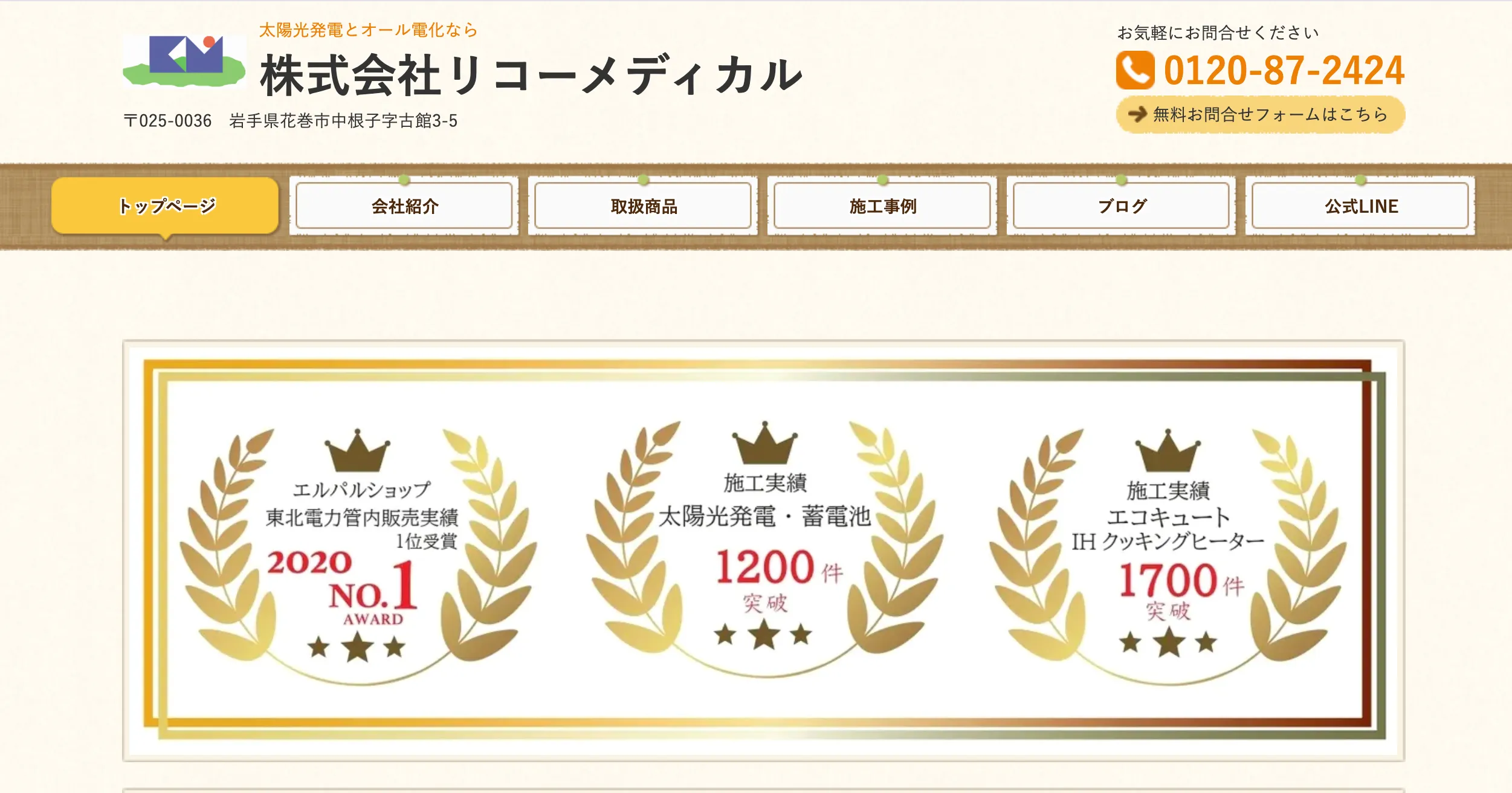 株式会社リコーメディカル