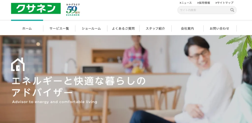 クサネン