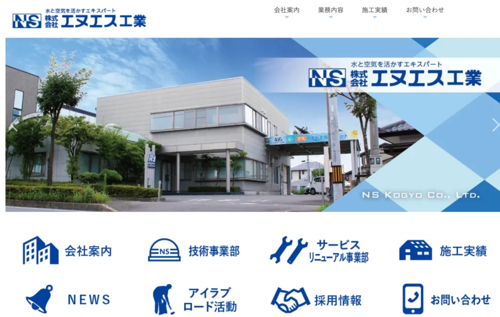 株式会社 エヌエス工業