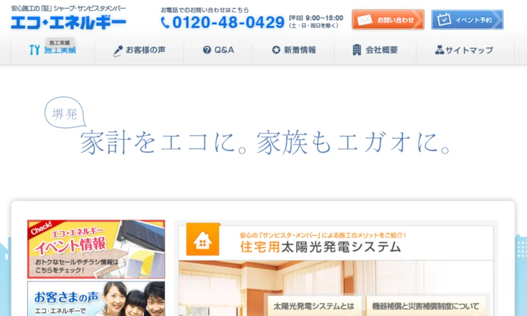 有限会社エコ・エネルギー