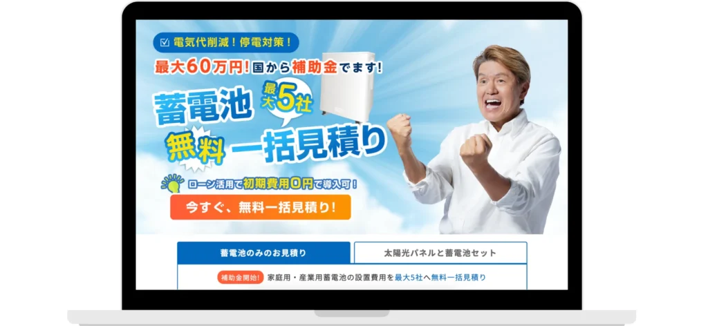 タイナビ蓄電池の紹介画像