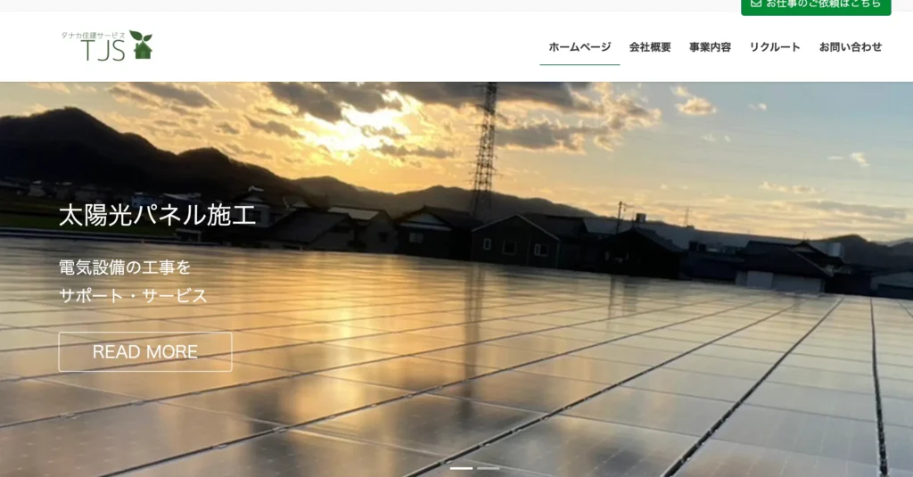 タナカ住建サービス株式会社